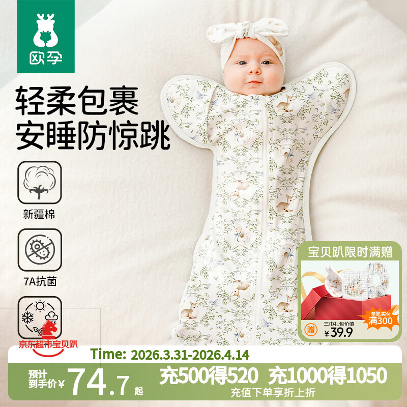 欧孕（OUYUN）新生婴儿投降式睡袋防惊跳春夏竹棉宝宝襁褓 熊猫丛林;65x26