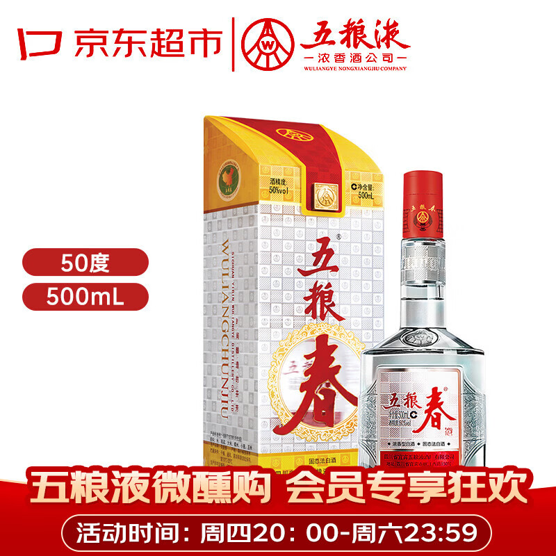 五粮液五粮春 第一代 浓香型白酒 50度 500mL 单瓶装