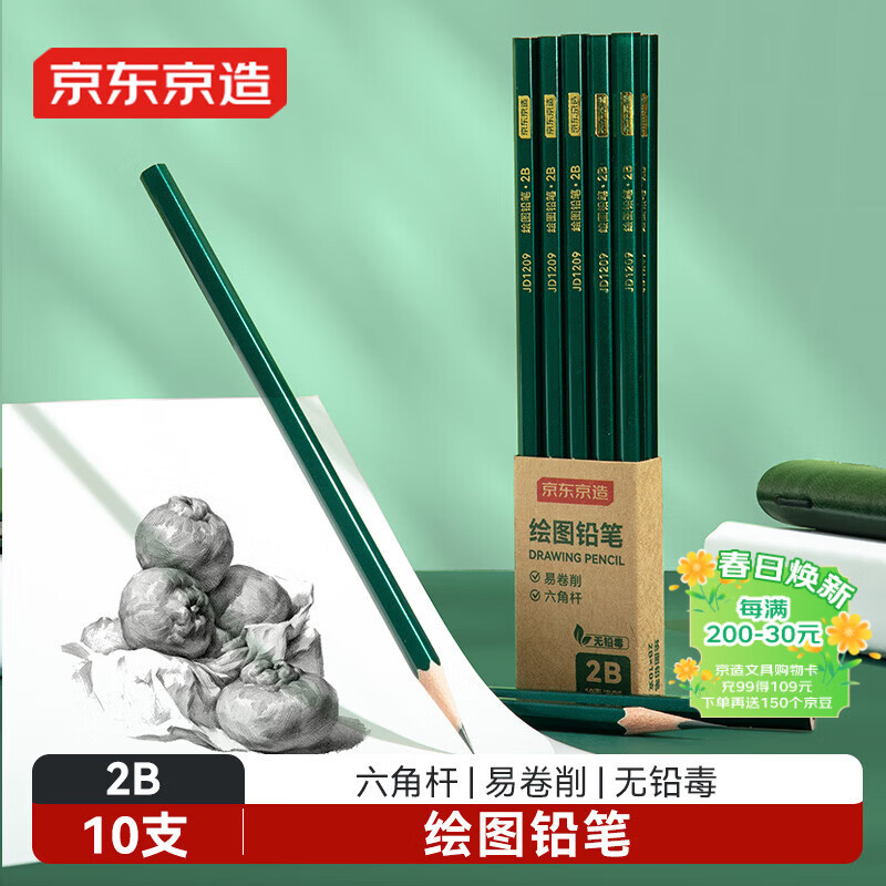 京东京造2B绿杆绘图铅笔10支装 经典六角原木木杆铅笔 儿童学生考试美术绘画素描写字练字开学文具