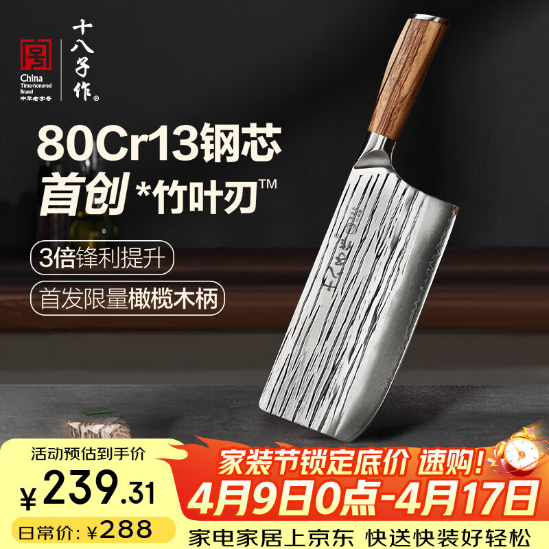 十八子作非遗手工锻打复合钢竹叶刃刀具 超凡大师二代菜刀 斩切刀J8284