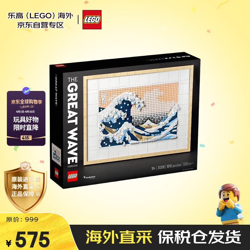 乐高（LEGO）积木玩具艺术系列 31208神奈川冲浪里 18岁+情人节礼物新年礼物