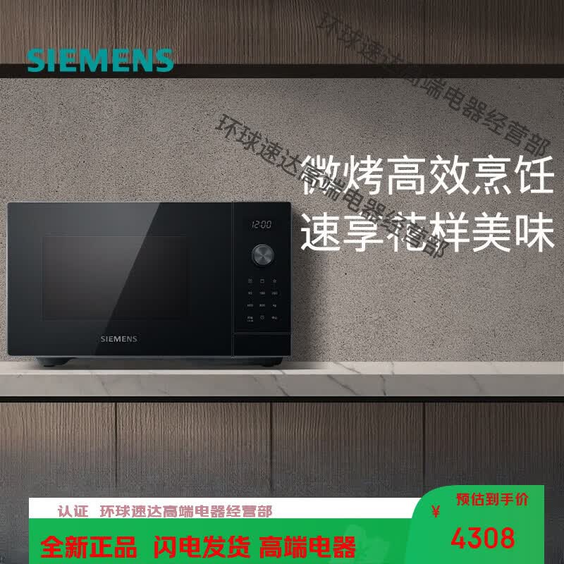 西门子台式免安装微波炉微波烤箱厨房家用大容量 墨石黑