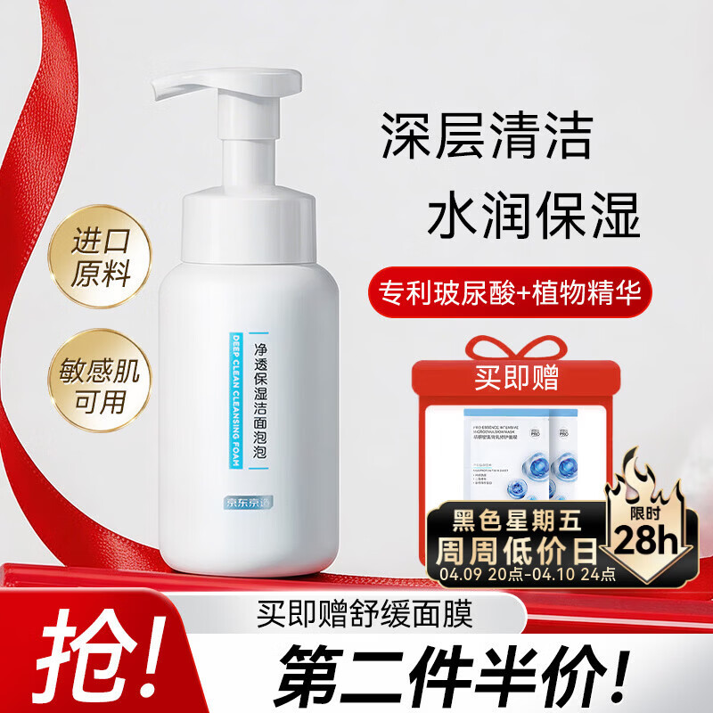 京东京造洗面奶金榜大白瓶【进口】氨基酸洁面泡泡慕斯250ml温和不刺激