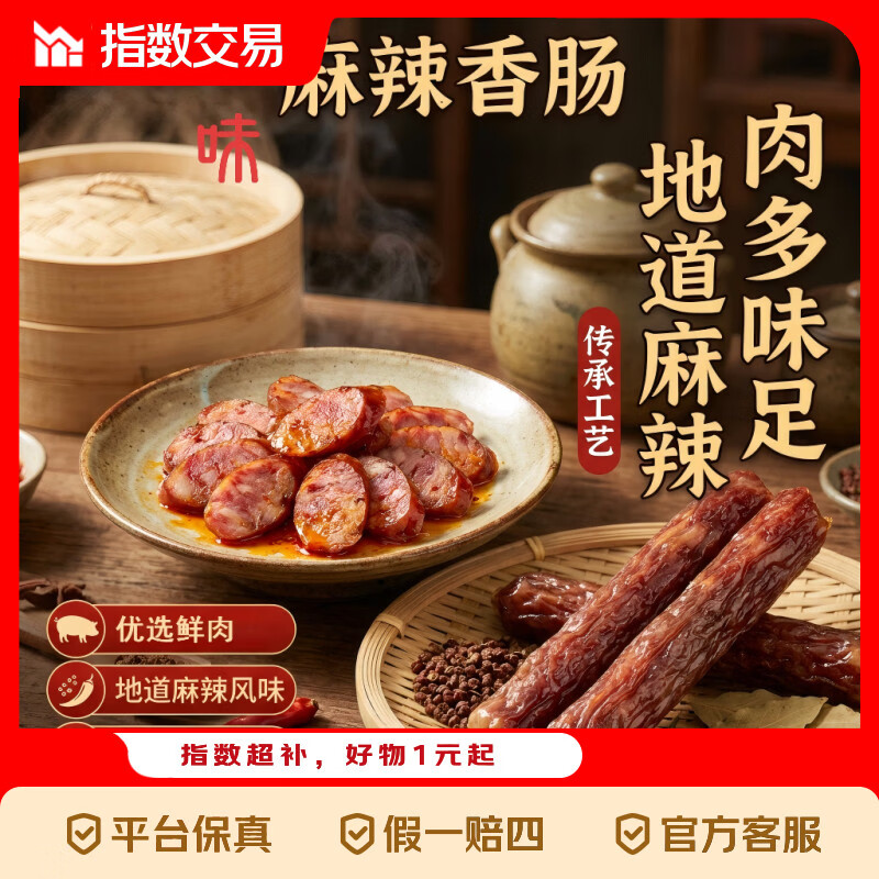 川味星食品真空包装麻辣香肠干货广味川味腊肠组合一斤两斤三斤 川味400克*1包