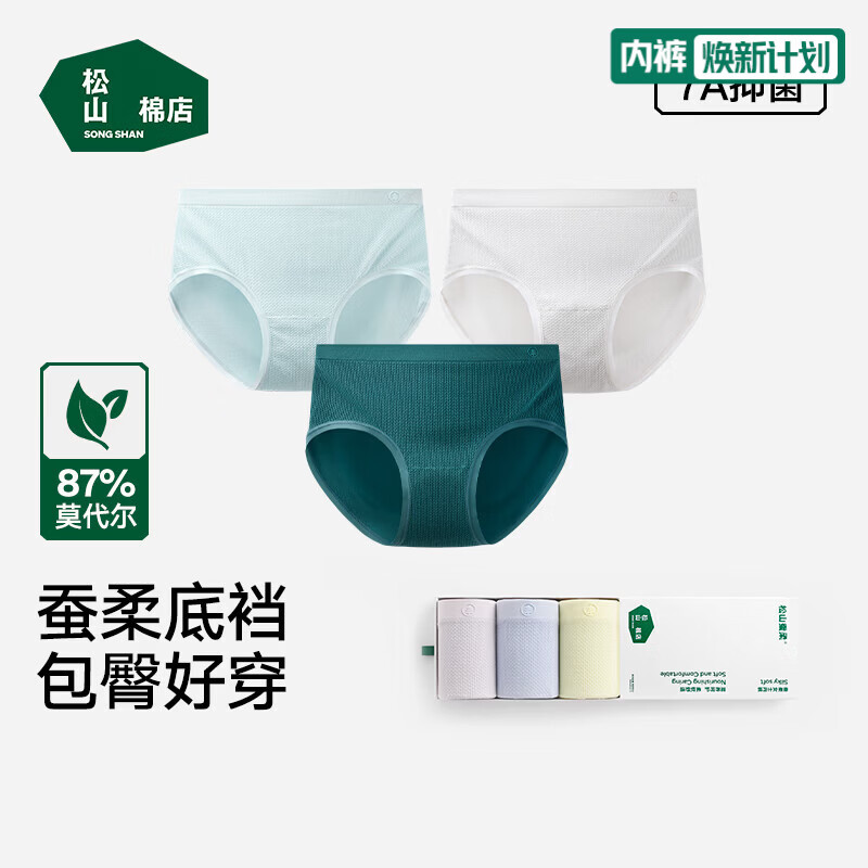 松山棉店小麦穗60S莫代尔蚕柔内裤7A抑菌弹力不夹臀透气不闷礼盒装母亲节 林绿+青蓝+浅灰-礼盒装 3条 均码 （推荐95-130斤）