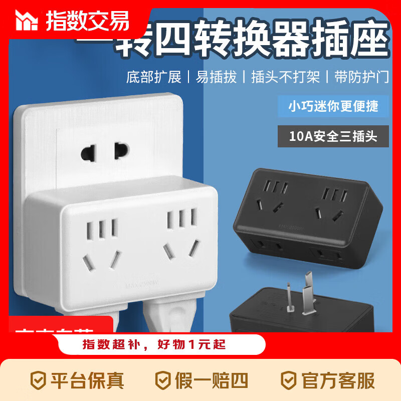 一转四插排14孔+32合一螺丝刀套装，京东包邮仅需4.9元