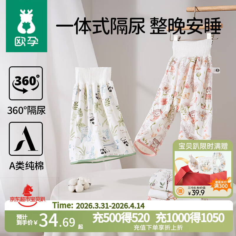 欧孕（OUYUN）宝宝隔尿裙隔尿裤儿童防水透气可洗尿垫戒尿不湿 蝶恋花120