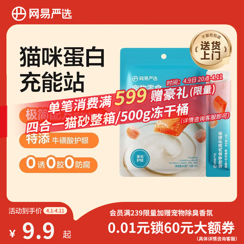 网易严选肉满多猫条成猫幼猫通用猫咪零食湿粮猫条鸡肉+三文鱼味 10g*6条