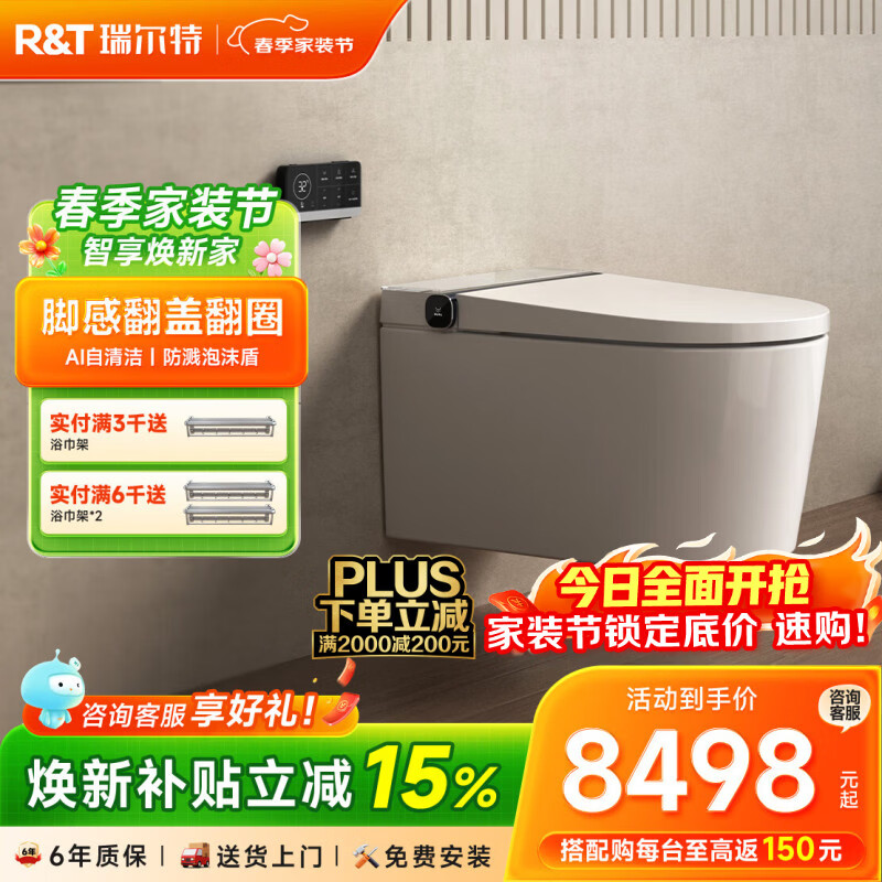 瑞尔特（R&T）无界系列壁挂智能马桶泡沫盾防溅家用一体入墙式悬浮式电动坐便器 WH2