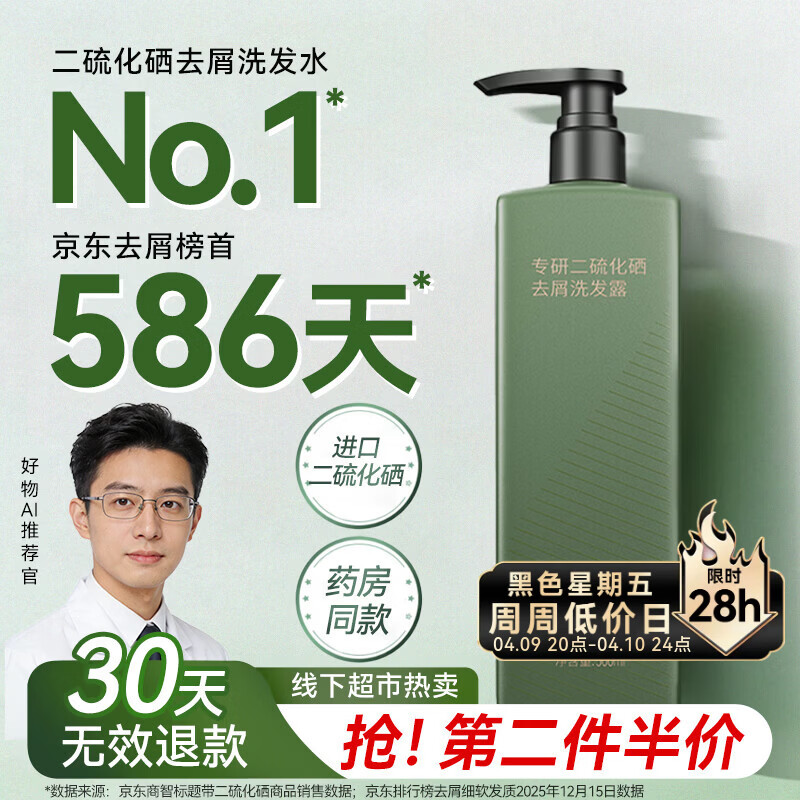 京东京造【进口】二硫化硒洗发水去屑止痒控油持久蓬松男女士金榜第1洗头