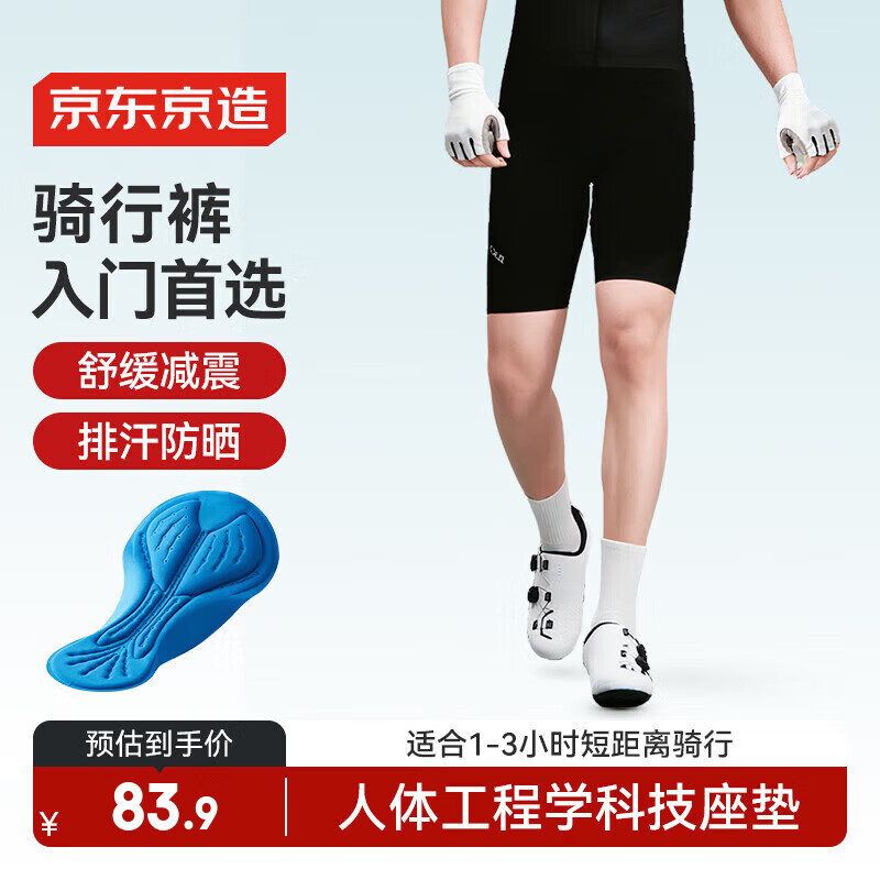 京东京造骑行裤男公路自行车骑行服短裤骑行装备科技衣服礼物 黑色 XL