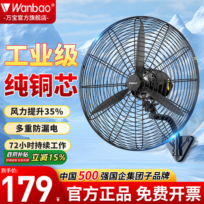 万宝（Wanbao）工业风扇大风力电风扇牛角扇除甲醛大功率落地风扇工业壁扇工厂车间商用立式落地大风扇大风电风扇 【铜芯电机】650工业壁扇