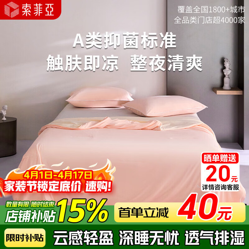 索菲亚双感夏凉被自然凉感被子空调被A类抗菌可机洗夏被被芯 粉色 200cm*230cm