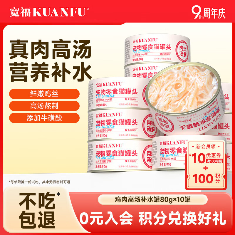 宽福鸡肉浓汤补水罐80g*10 19.3元 - 线报酷