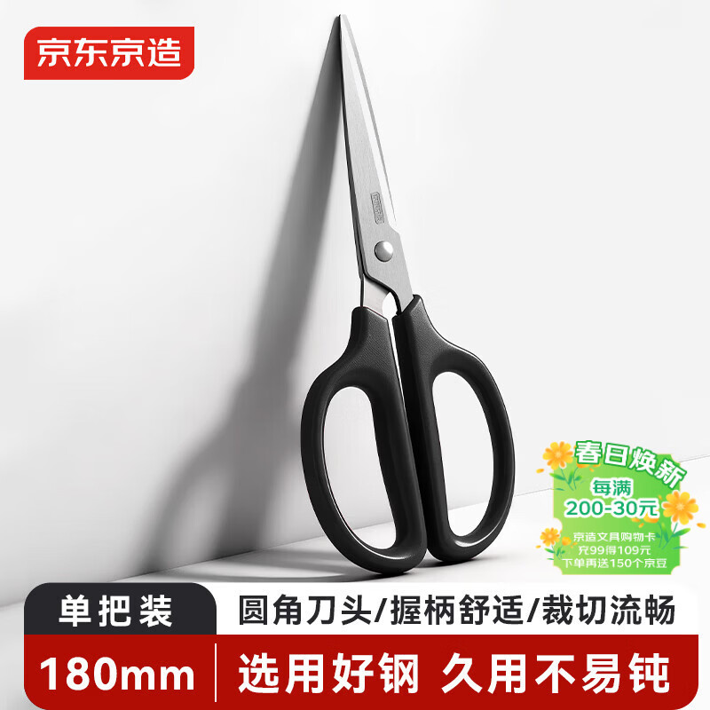 京东京造180mm中号剪刀 办公生活家用剪子 学生手工剪纸刀 办公用品 黑色 单把装JD3095