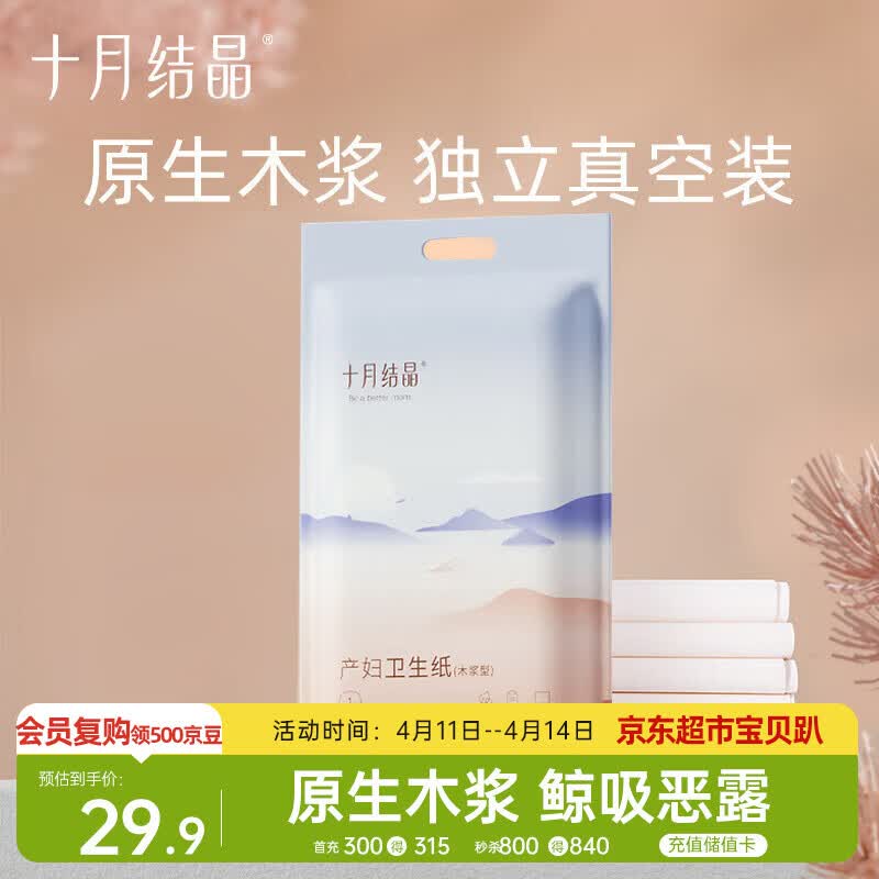 十月结晶产妇卫生纸加长刀纸（34*60cm）月子纸孕产妇专用1袋（250g*4包）