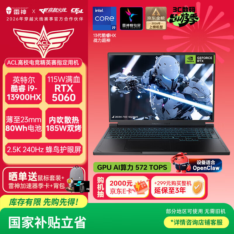 雷神猎刃S 16英寸学生游戏笔记本电脑（英特尔酷睿i9HX RTX5060 16G1T）国家政府补贴养龙虾openclaw