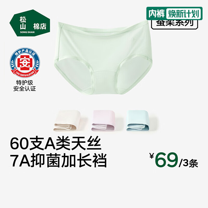 松山棉店【特护级】60S蚕柔裸感内裤女莫代尔亲肤全裤7A抑菌加长底裆透气 【蚕柔】奶咖+肤色+奶白 3条 L （推荐110-125斤）