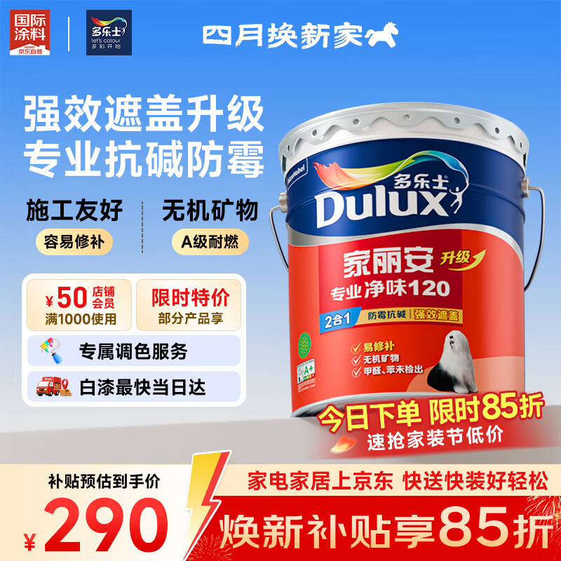 多乐士（Dulux）家丽安专业净味120二合一A8666N防霉抗碱内墙面漆18L【白漆】