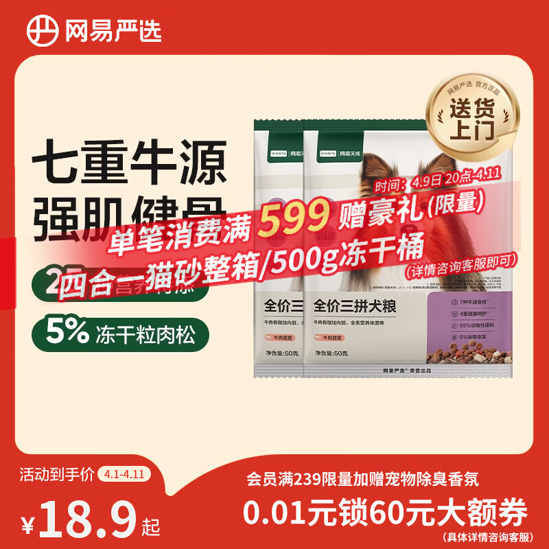 网易严选犬粮 全价冻干三拼狗粮幼犬成犬小型中大型犬通用泰迪 牛肉 50g*2