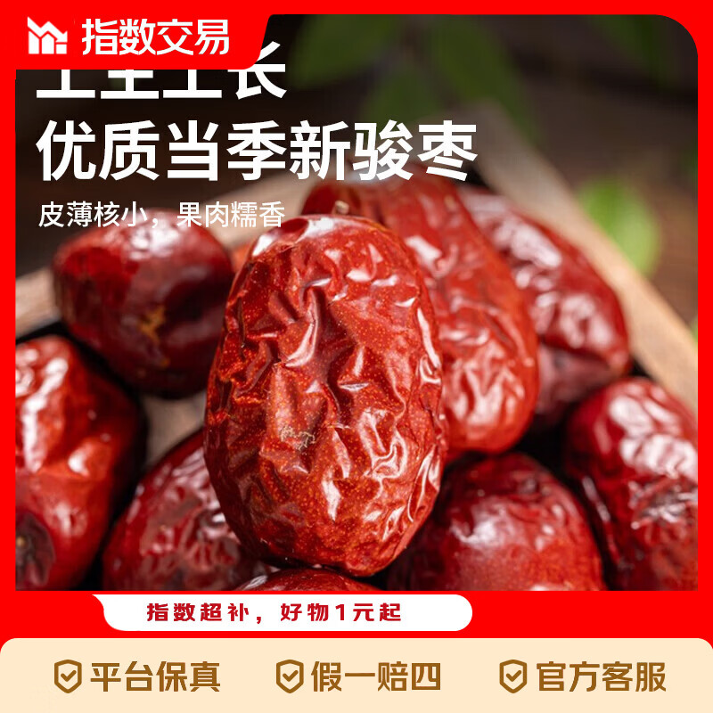 荭枣500g*2袋仅需4.99元，正宗新货骏枣煲汤零食超划算