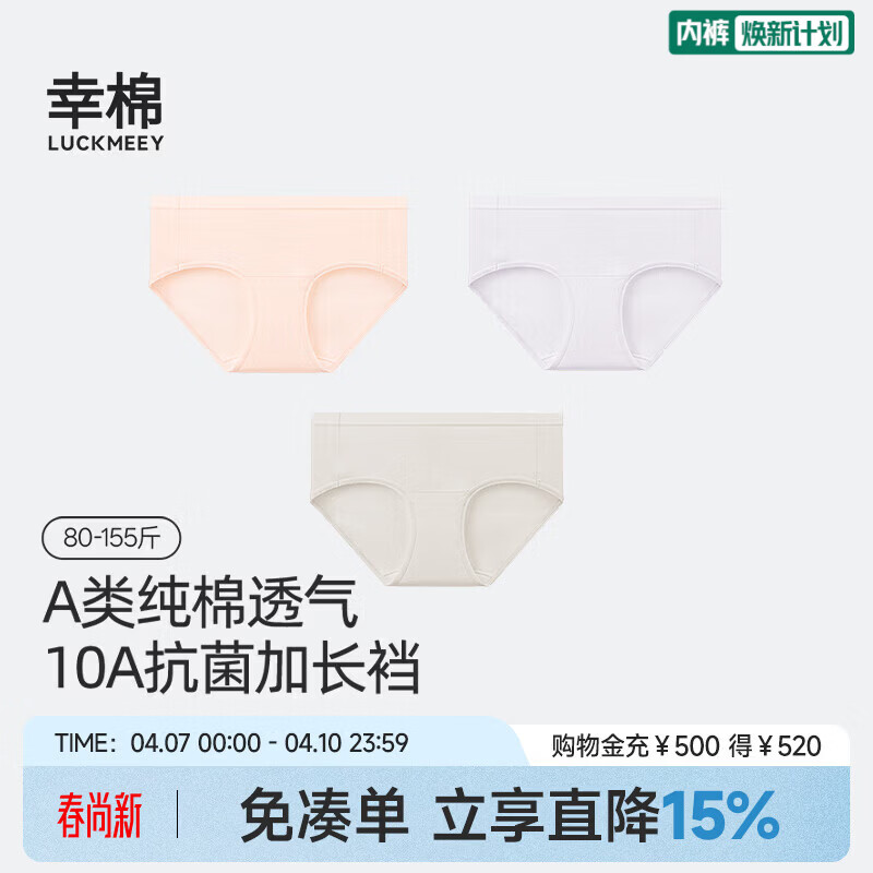 幸棉（LUCKMEEY）纯棉内裤女士10A抗菌加长裆新款透气无痕中腰少女生三角短裤 轻雾粉+轻烟紫+灰杏色 【中腰 柔软精梳棉】 L （115-130斤）