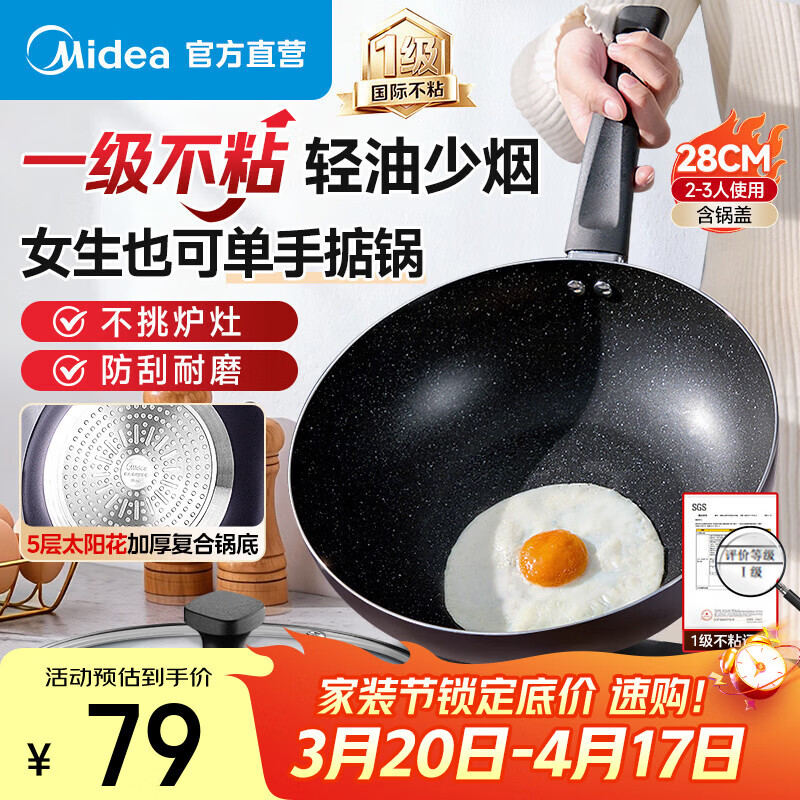 美的（Midea）不粘炒锅家用平底锅电磁炉专用麦饭石炒菜锅煎锅燃气灶明火通用  雾紫灰丨内径 28cm