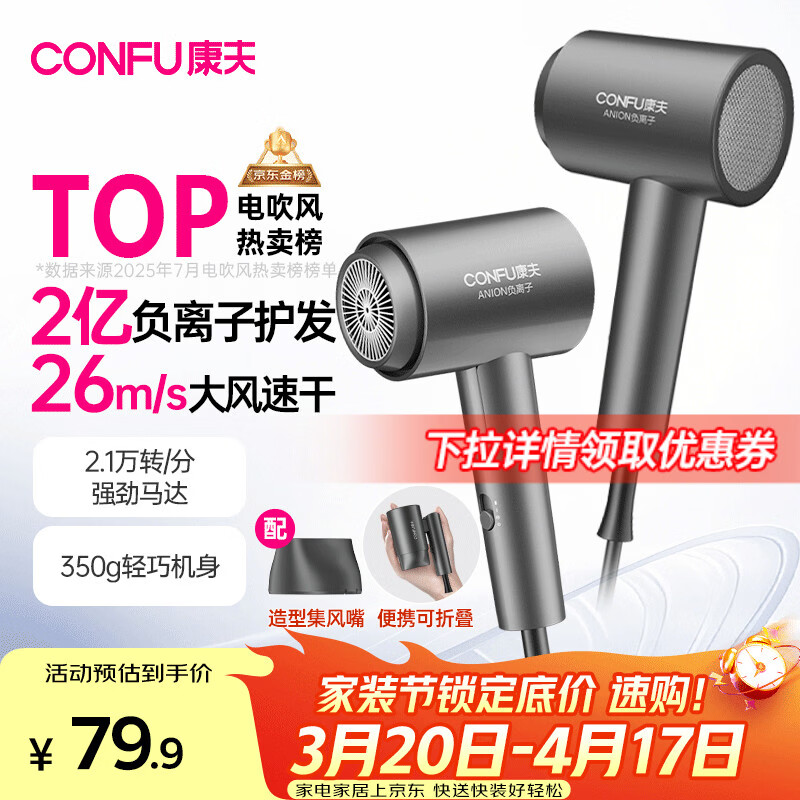 康夫（CONFU）2亿负离子护发电吹风机折叠家用便携不伤发大风速大功率宿舍女士男士用吹风筒 生日礼物 KF-3153灰