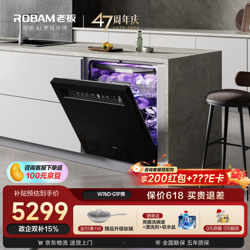 老板（Robam）【21天智能投洗】灵动舱150升以上大容量盐系G1PMax黑嵌入式洗碗机 家用全自动开关门W76D-G1P