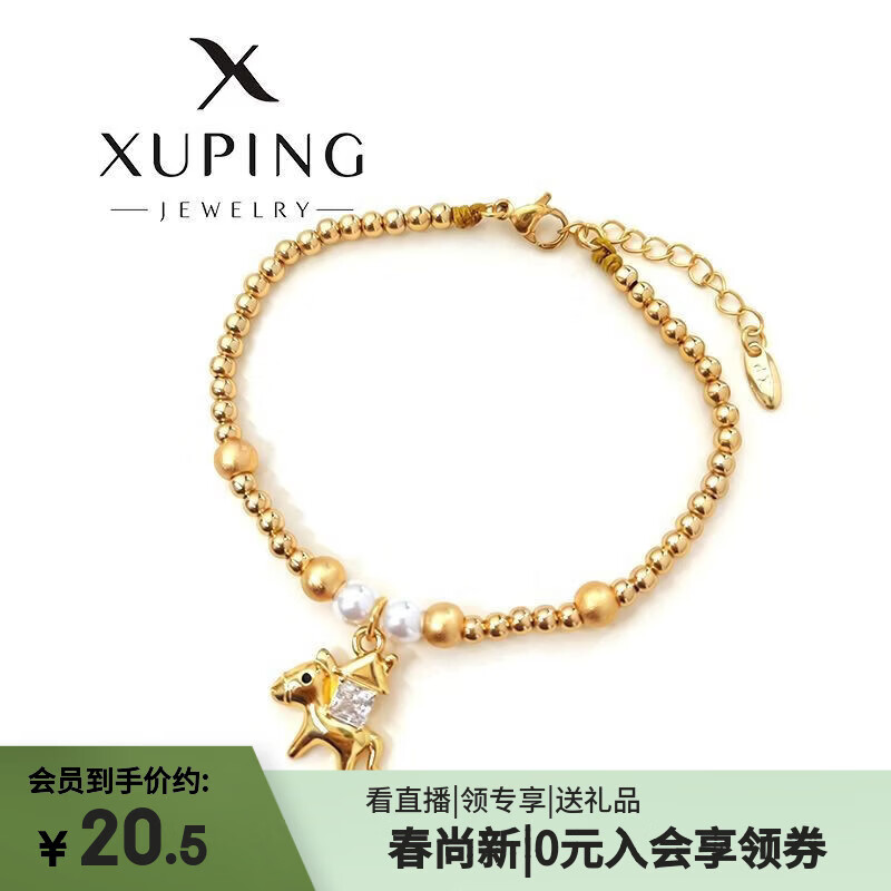 XUPING旭平首饰2026新款 简约拼接几何锆石小马手链简约易搭送女友X001247644 手链（约16+3cm