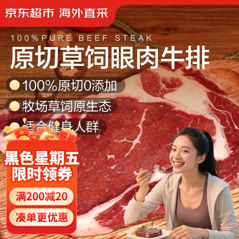 京东超市海外直采 进口原切草饲眼肉牛排 2斤(5-7片) 自营牛肉减脂牛肉