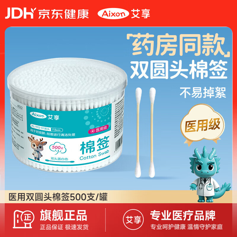 艾享医用棉签一次性消毒化妆圆双头成人儿童婴儿掏耳朵500支
