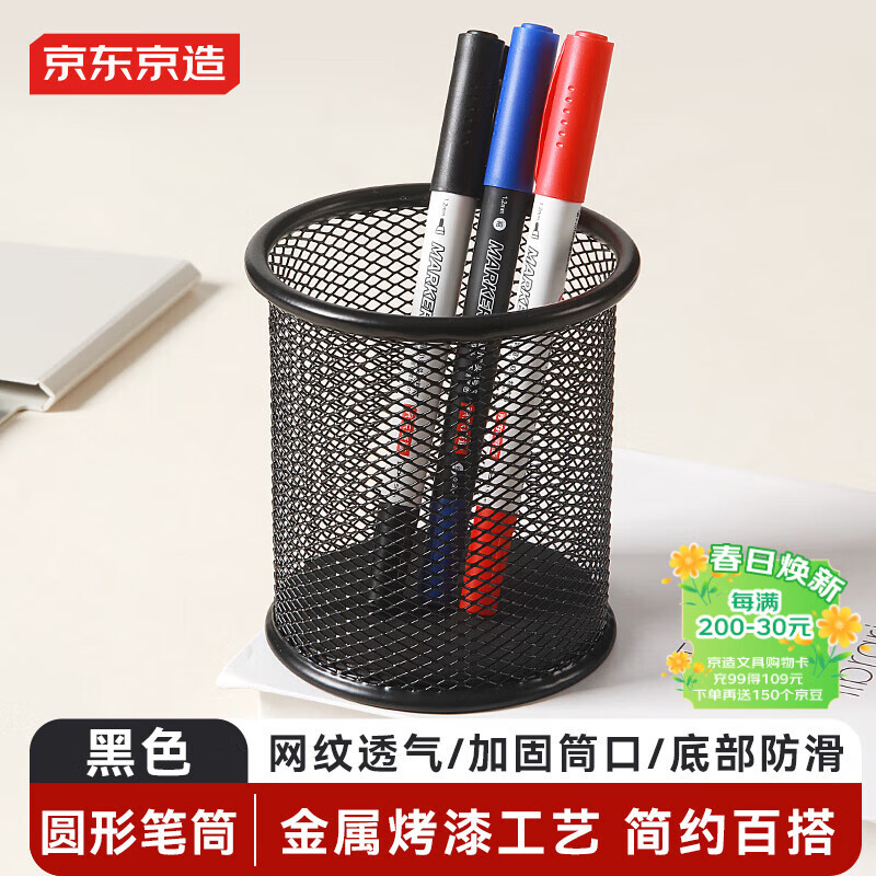 京东京造金属网纹圆形笔筒 办公桌面收纳盒简约造型 学习办公用品 黑色