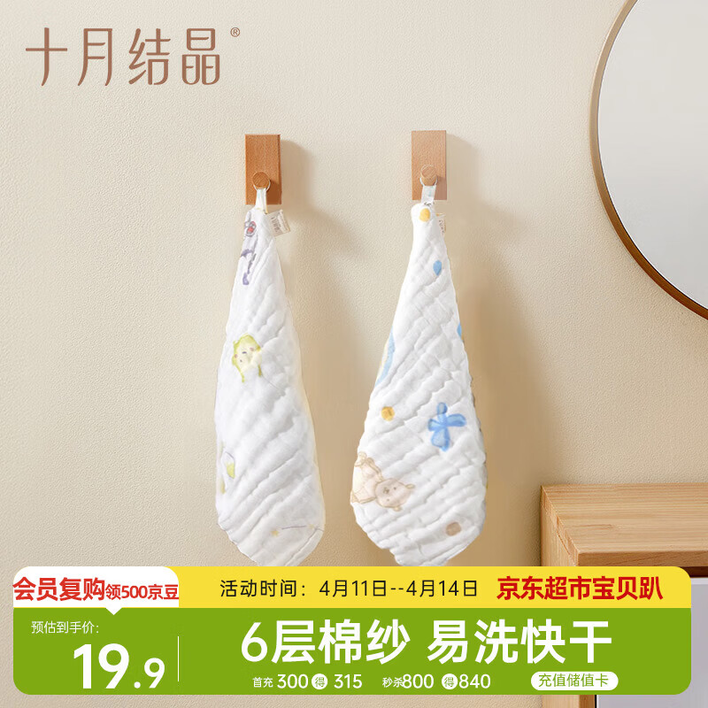 十月结晶婴儿纱布方巾6层2条装印花口水巾纯棉洗脸洗澡30*30cm