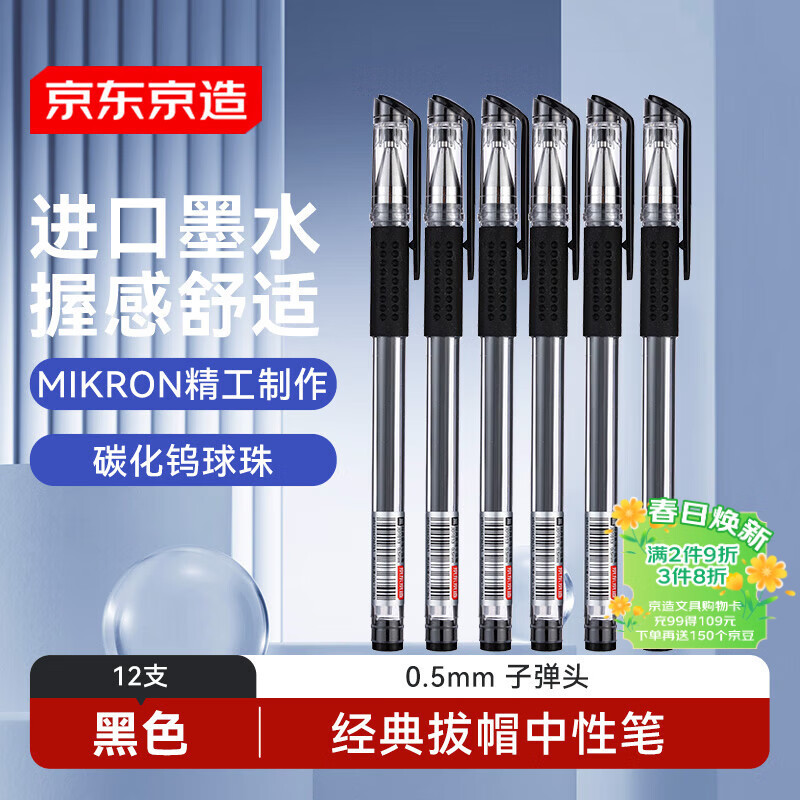 京东京造【热门商品】经典拔帽中性笔黑色12支装 进口墨水子弹头水笔签字笔商务办公软护套笔JD1013