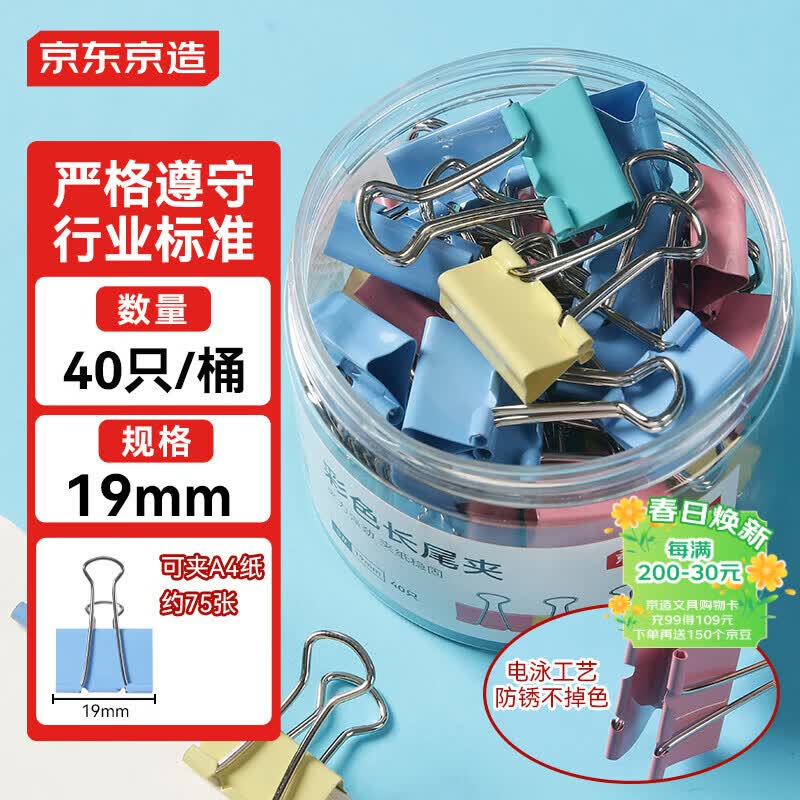 京东京造【热门商品】 5#彩色长尾夹燕尾夹19mm（40只）票夹凤尾夹蝴蝶夹票据夹金属票据文件夹