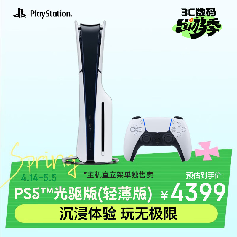 索尼（SONY）PS5光驱版 PlayStation5光驱版(轻薄版)国行PS5游戏机 PS5slim光驱版 游戏机
