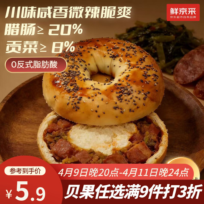 鲜京采贡菜香肠贝果全麦面包健康代餐川味微辣零食早餐健身饱腹早餐80g
