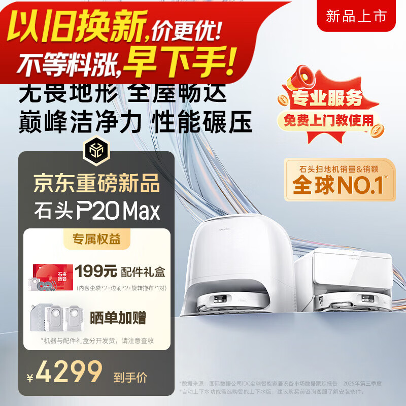 石头（roborock）扫地机器人扫拖一体 P20 Max 扫拖洗烘一体机 自动集尘热水洗拖布擦地拖地洗地机吸尘器 A2950RR