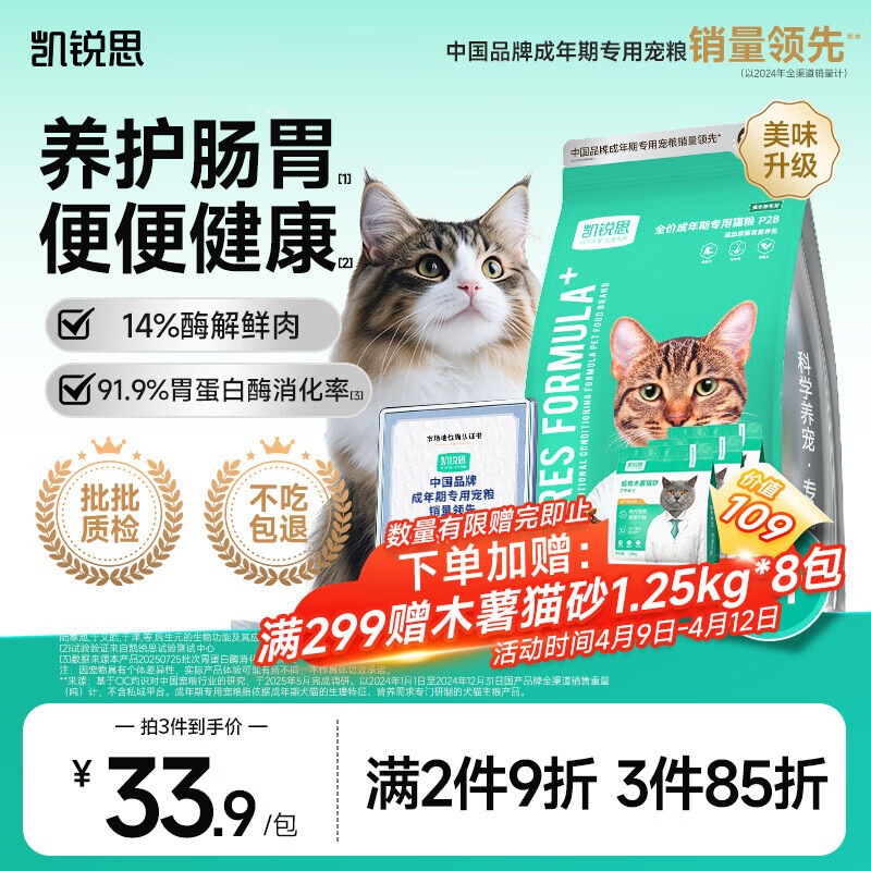 凯锐思猫粮银爪P28全价鲜肉冻干双拼猫粮亲和护肠胃成猫粮4斤