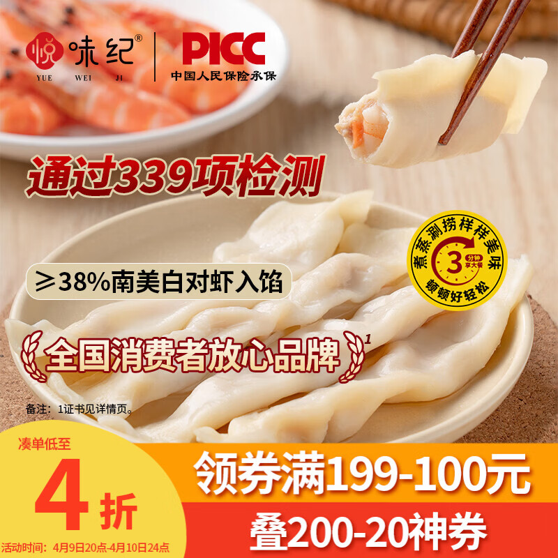 悦味纪 虾扯面200g*4包 共40个 长虾饺虾滑扯宽面条馄饨 早餐半成品速食