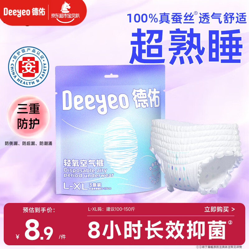 德佑安睡裤女经期防漏安心裤姨妈夜用裤型卫生巾L-XL码3条