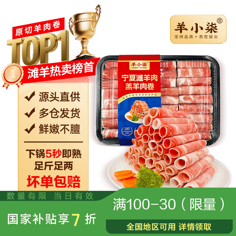 羊小柒宁夏滩羊肉羔羊原切羊肉卷羊肉片火锅食材肥羊卷净重2斤