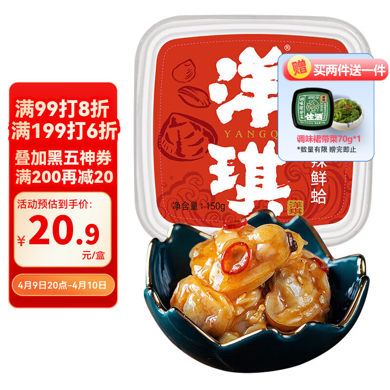 洋琪食品麻辣鲜蛤150g 烧烤夜宵预制菜 日料麻辣蛤蜊肉花蛤 下饭下酒小菜
