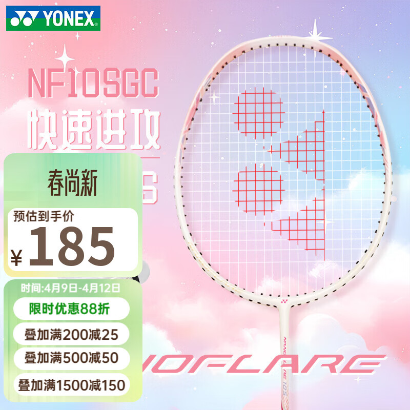 尤尼克斯（YONEX）羽毛球拍单拍疾光NF10S淡粉红5U yy全碳素纤维超轻灵活攻守兼备