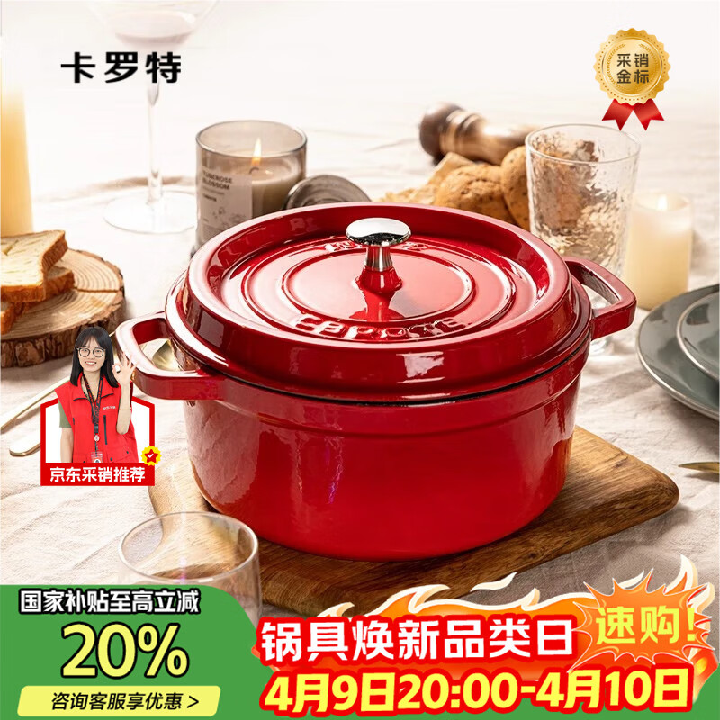 卡罗特珐琅锅铸铁锅家用送礼乔迁礼物炖锅炖盅砂锅汤锅不粘锅煮锅 22cm