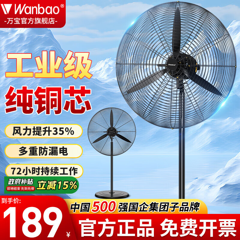 万宝（Wanbao）工业风扇大风力电风扇牛角扇除甲醛大功率落地风扇工业壁扇工厂车间商用立式落地大风扇大风电风扇 【铜芯电机】650工业落地扇