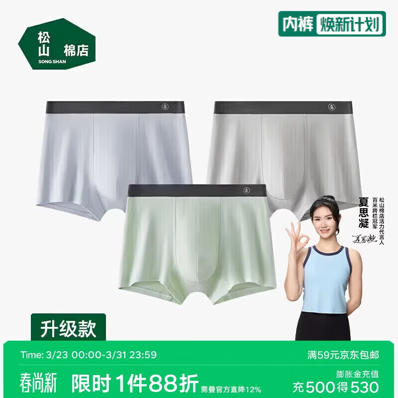 松山棉店男士内裤【蚕柔】莫代尔四角裤男柔软亲肤清爽透气10A抗菌平角裤