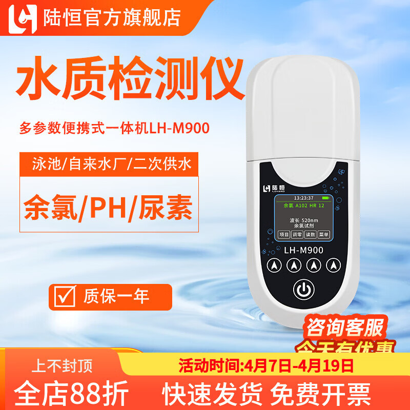 陆恒便携式余氯检测仪游泳池水高精度ph尿素浊度多参数测定水质分析仪 3参数余氯ph尿素检测仪（泳池专用款） 送试剂