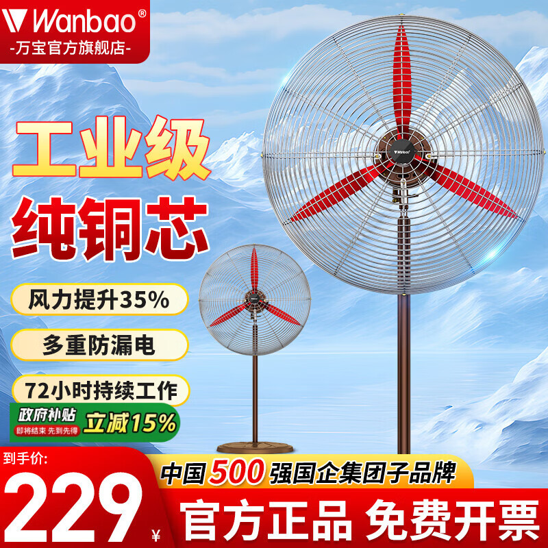 万宝（Wanbao）工业风扇大风力电风扇牛角扇除甲醛大功率落地风扇工业壁扇工厂车间商用立式落地大风扇大风电风扇 【铜芯电机】750工业落地扇-古铜色
